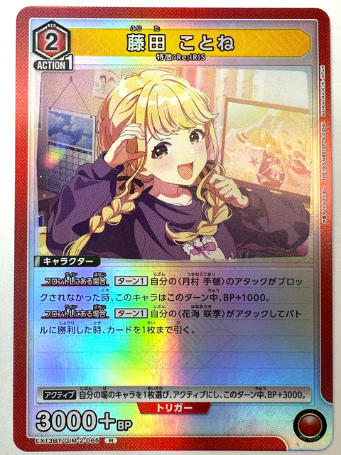 Kotone Fujita R GIM-2-065 EX13BT Gakuen Idolmaster Vol.2 Union Arena Japan