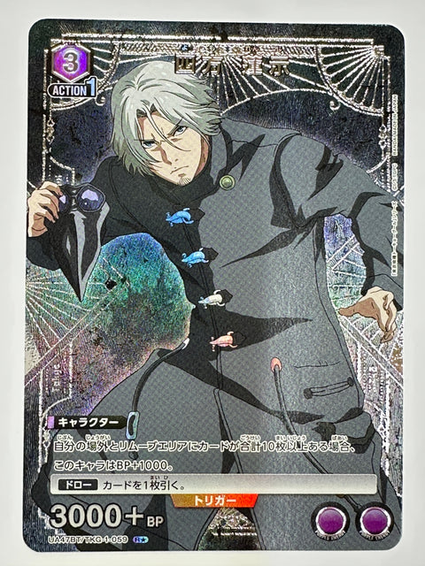 JAPAN UNION ARENA - Renji Yomo - UA47BT/TKG-1-059 - R Parallel - UA47BT - Tokyo Ghoul