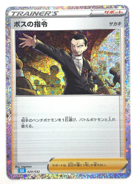 Pokemon Card Boss's Orders 029/032 JAPAN