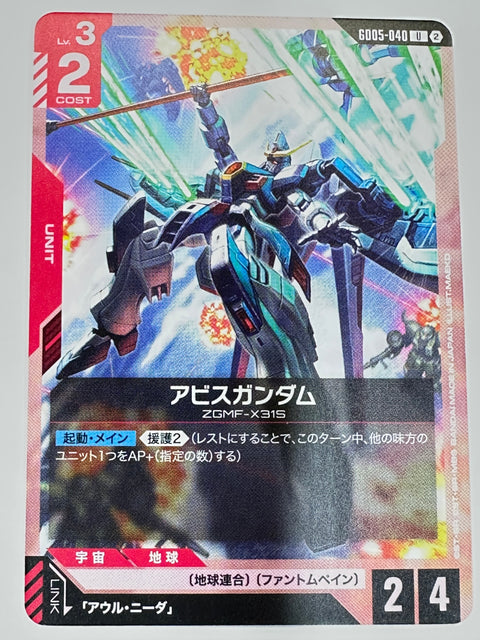 GD05-040 アビスガンダム