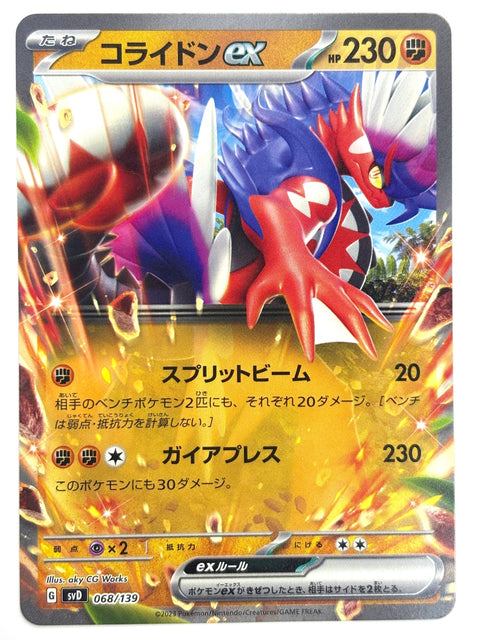 068/139 コライドンex