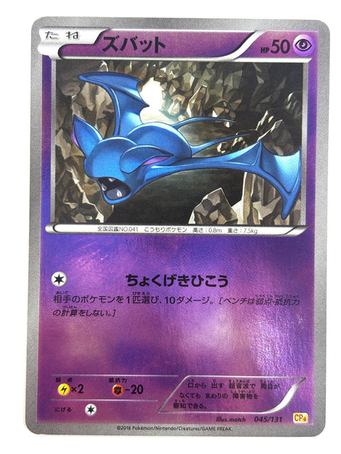 LP Pokemon Card Zubat 045/131 CP4 JAPAN