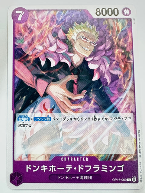 OP16-069 ドンキホーテ・ドフラミンゴ
