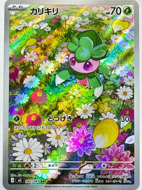 Fomantis AR 082/081 M5 Abyss Eye Pokemon Card JAPAN