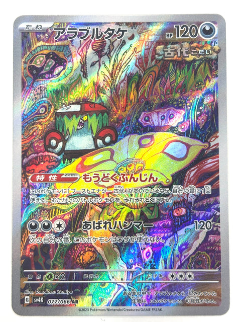 MP Pokemon Card Brute Bonnet AR 077/066 SV4K Ancient Roar JAPAN