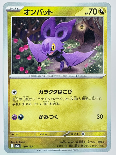 Pokemon Card Noibat 130/193 C M2a MegaDream ex JAPAN