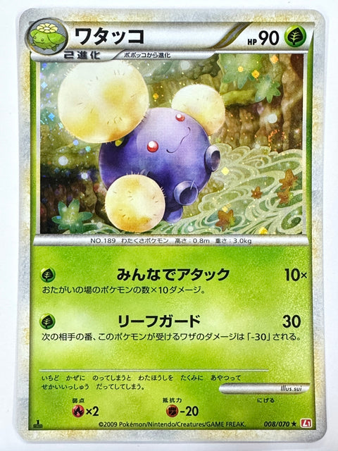 MP Pokemon Card Jumpluff 008/070 Holo 1ST ED HeartGold Collection L1 JAPAN
