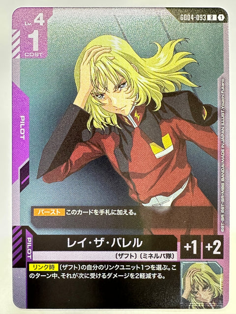GD04-093 レイ・ザ・バレル