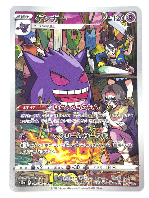 LP EX Pokemon Card Gengar CHR 074/071 S10a Dark Phantasma JAPAN