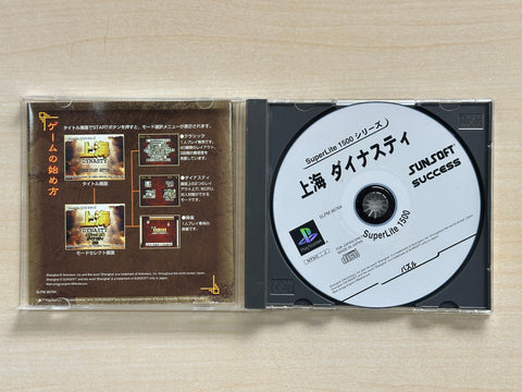 上海 DYNASTY SuperLite 1500 シリーズ
