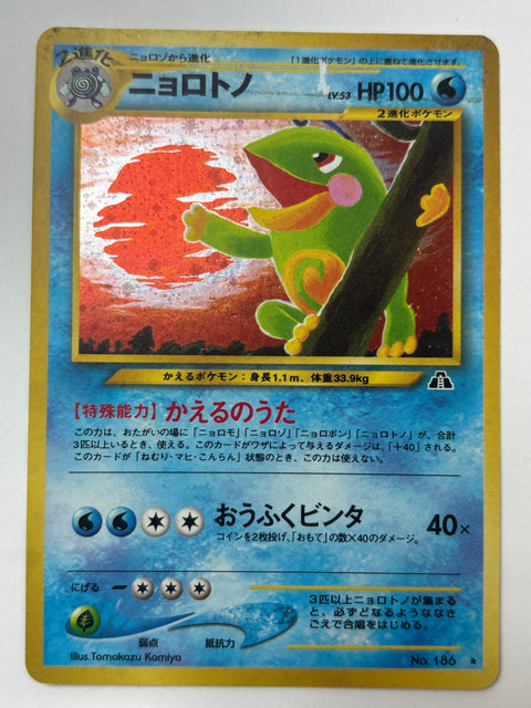 MP Pokemon Card Politoed R No.186 LV53 HP100 HOLO OLDBACK JAPAN