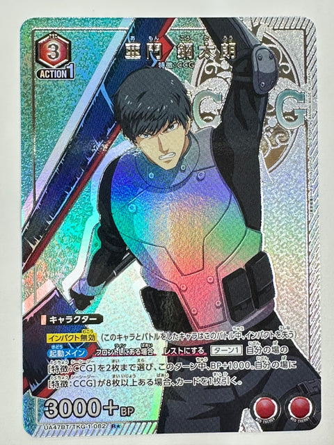 UNION ARENA - Kotaro Amon - UA47BT/TKG-1-082 - R Parallel - UA47BT - Tokyo Ghoul JAPAN
