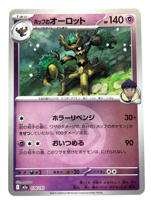 Pokemon Card 078/193 Hop’s Trevenant Mirror Energy Pattern MegaDream ex M2a JAPAN
