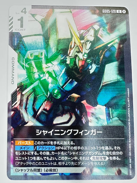 GD05-120 シャイニングフィンガー