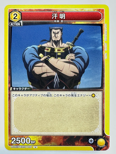 Kanmei U UA48BT/KGD-1-011 Kingdom Union Arena
