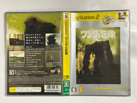 ワンダと巨像 PlayStation 2 the Best
