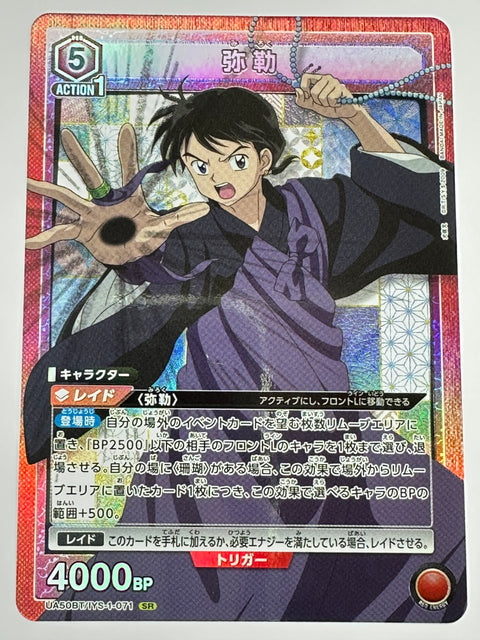 UA50BT/IYS-1-071SR 弥勒
