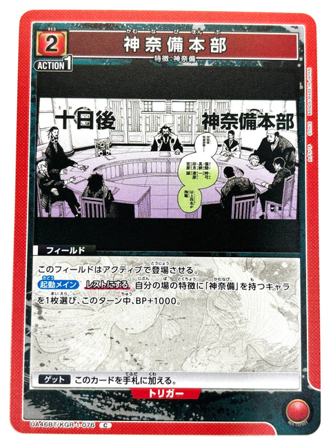 UNION ARENA - Kamunabi Headquarters - UA46BT/KGR-1-076 - C - UA46BT - Kagurabachi JAPAN