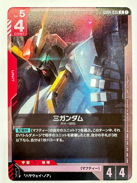 GD04-035 Ξガンダム