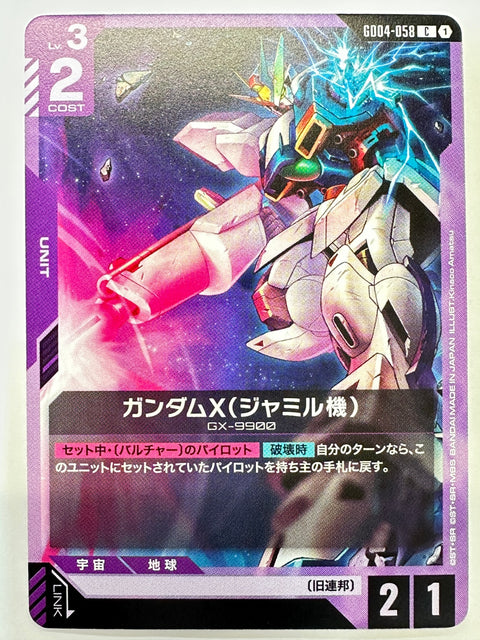 GD04-058 ガンダムX(ジャミル機)