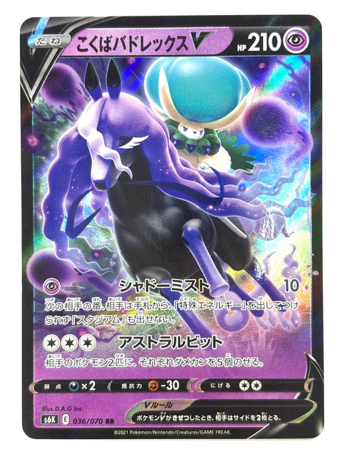 LP Pokemon Card Shadow Rider Calyrex V 036/070 JAPAN