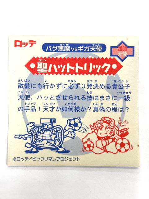 ビックリマンシール バグ悪魔VSギガ天使 聖ハットトリック ホロB