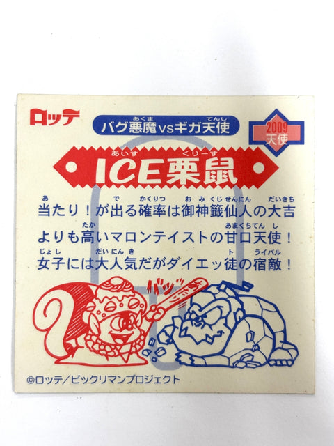 ビックリマンシール バグ悪魔VSギガ天使 クリア送神 ICE栗鼠