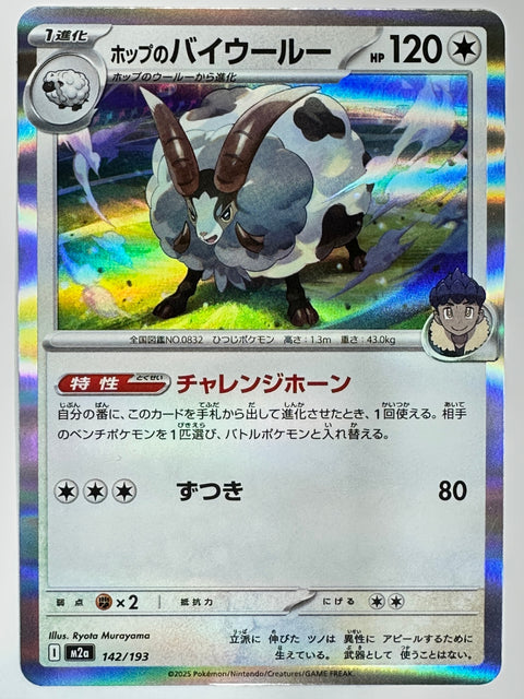 Pokemon Card Hop’s Dubwool 142/193 H M2a MegaDream ex JAPAN
