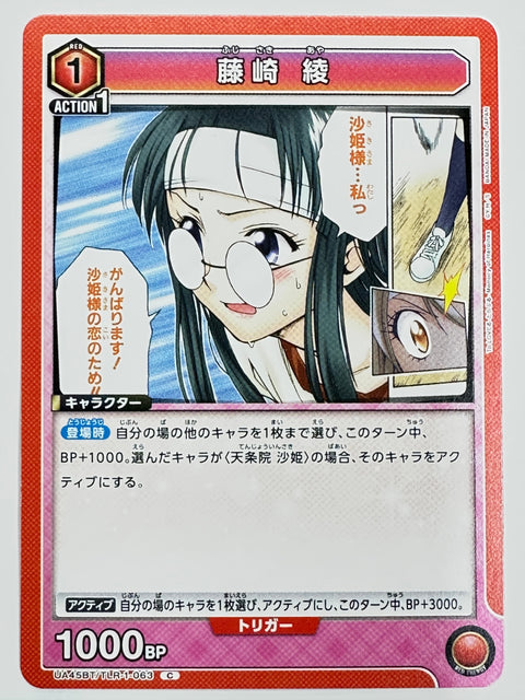 Union Arena UA45BT To Love-Ru Darkness Aya Fujisaki TLR-1-063 C Japanese Card
