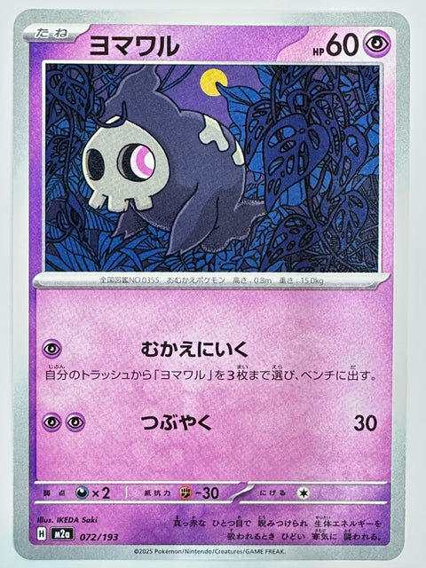 Pokemon Card Duskull C M2a Mega Dream ex JAPAN