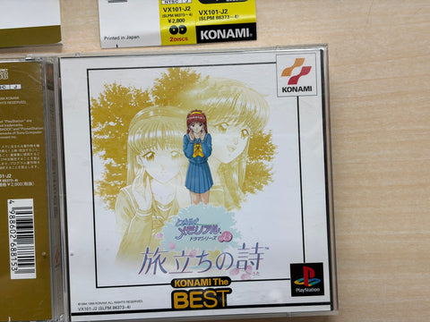 ときめきメモリアル ドラマ3 (ベスト)