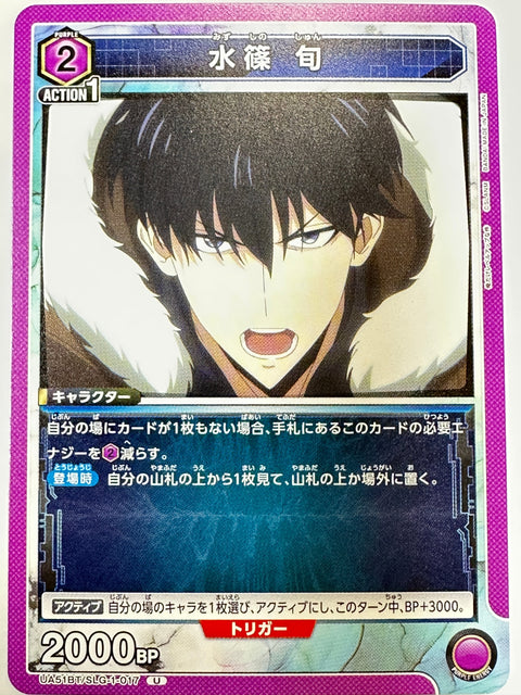 UA51BT/SLG-1-017U 水篠 旬