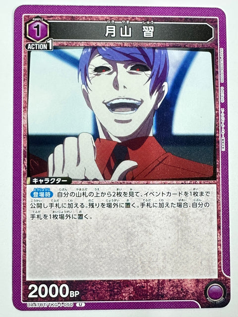 UNION ARENA - Shuu Tsukiyama - UA47BT/TKG-1-050 - U - UA47BT - Tokyo Ghoul JAPAN
