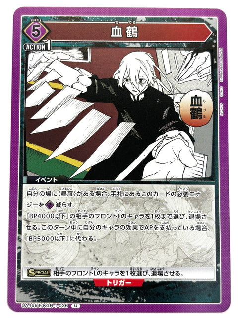 UNION ARENA - Chizuru - UA46BT/KGR-1-036 - U - UA46BT - Kagurabachi JAPAN