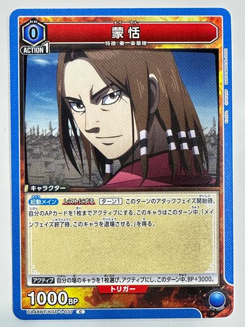 Mouten C UA48BT/KGD-1-037 Kingdom Union Arena