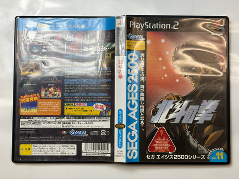 SEGA AGES 2500 シリーズ Vol.11 北斗の拳