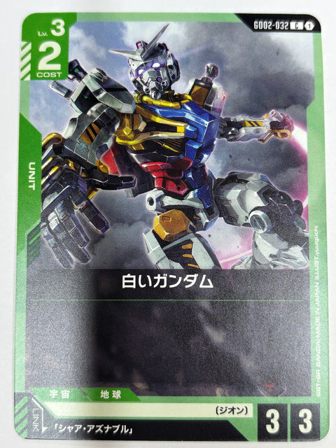 GD02-032 白いガンダム