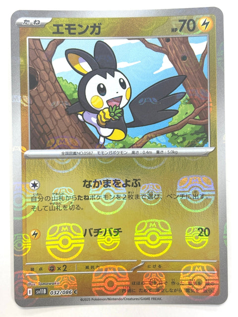 Emolga (Master Ball Reverse Holo) C 032/086 SV11B Black Bolt Japan