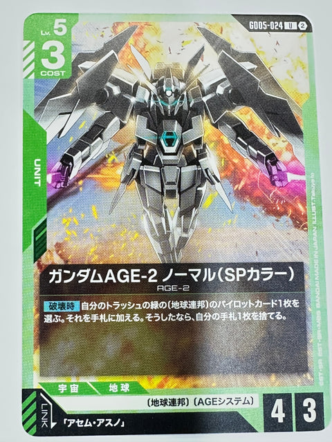 GD05-024 ガンダムAGE-2 ノーマル(SPカラー)