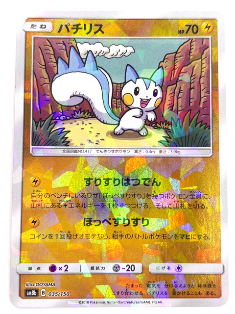 MP Pokemon Card Pachirisu 035/150 sm8b Gx Ultra Shiny Mirror Holo JAPAN