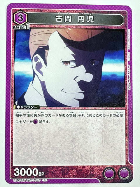 UNION ARENA - Enji Koma - UA47BT/TKG-1-048 - C - UA47BT - Tokyo Ghoul JAPAN UNION