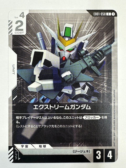 EB01-058 エクストリームガンダム