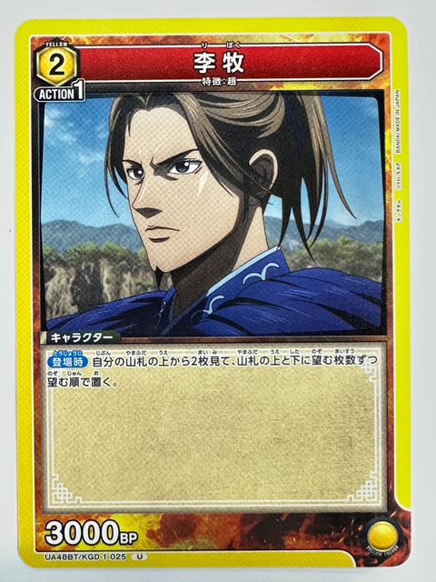 Riboku U UA48BT/KGD-1-025 Kingdom Union Arena