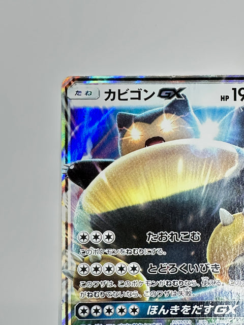 Pokemon Card Snorlax GX Promo 001/SM-P Sun Moon HP