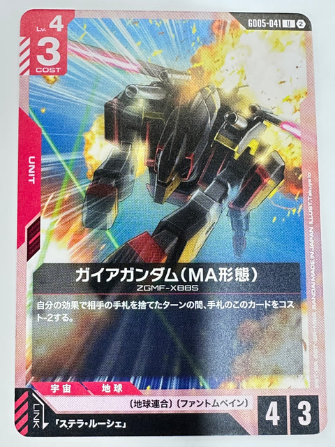GD05-041 ガイアガンダム(MA形態)