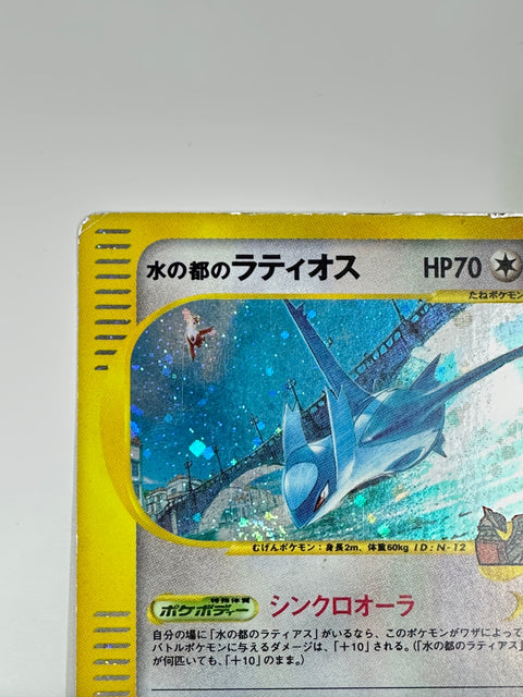 Pokemon Card Latios City of Water e 012/018 JAPAN