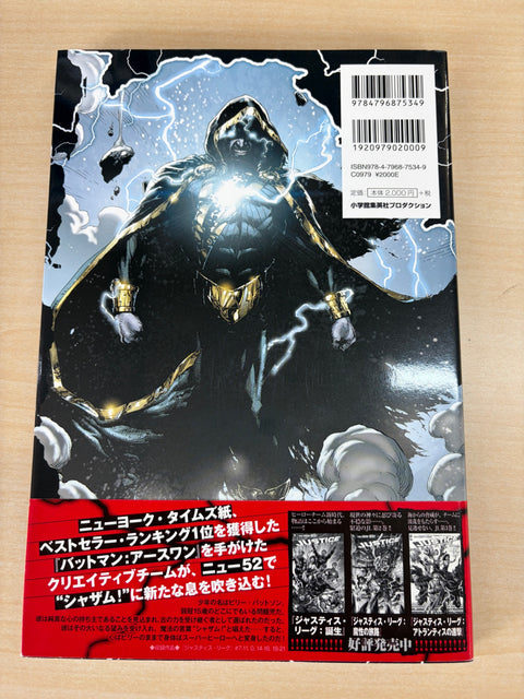 シャザム! :魔法の守護者(THE NEW 52! ) (DC)