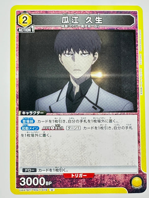UNION ARENA - Kuki Urie - UA47BT/TKG-1-019 - U - UA47BT - Tokyo Ghoul JAPAN