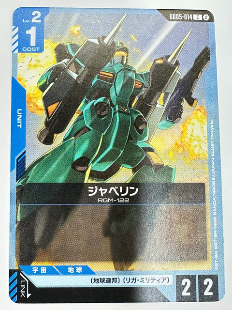 GD05-014 ジャベリン