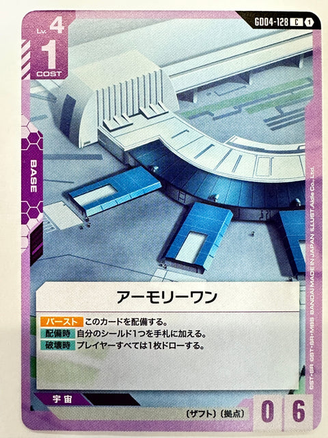 GD04-128 アーモリーワン